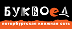 Скидка 10% для новых покупателей в bookvoed.ru! - Каменногорск